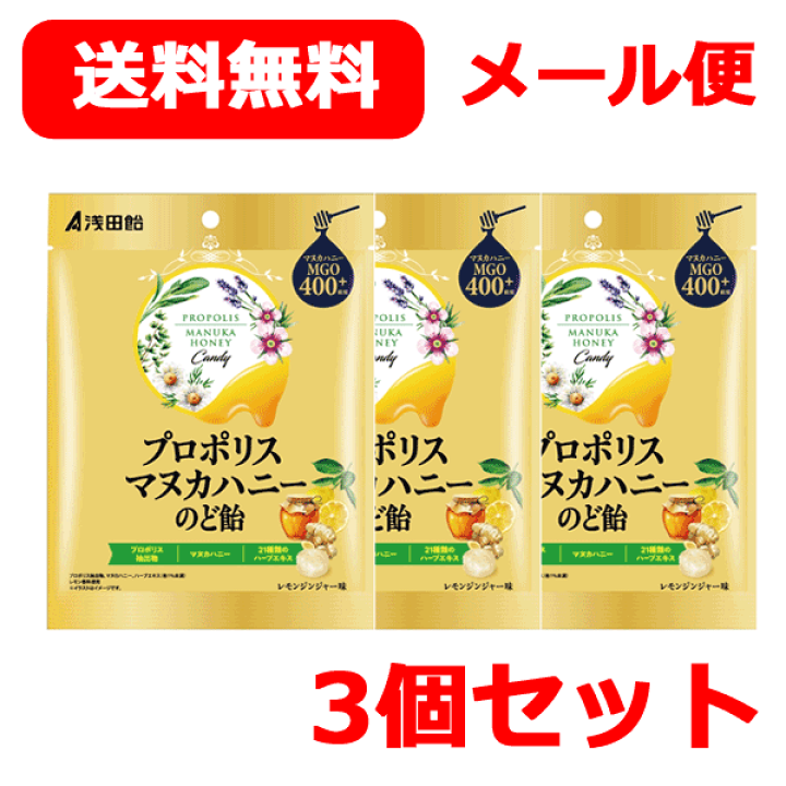 楽天市場】【メール便 送料無料】【浅田飴】プロポリスマヌカ 楽天市場】【メール便 送料無料】【浅田飴】プロポリスマヌカ