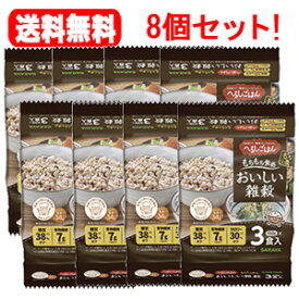 6/5限定！最大100％ポイントバック＆最大1,000円OFFクーポン！さらに全品2％OFFクーポン！送料無料！8個セット！サラヤ へるしごはん おいしい雑穀（150g×3パック）1ケース (150g×3パック）×8個セット！