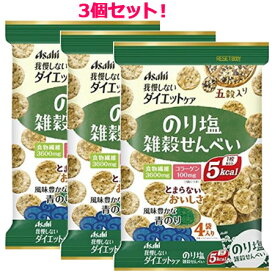アサヒグループ食品リセットボディ(RB) 雑穀せんべい のり塩味 88g（22g×4袋）×3個セット！