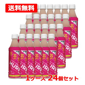 【送料無料】 MURB ピンクレモネード&ラズベリー1ケース 350ml×24本セット 高タンパク質ホエイ プロテイン スポーツドリンク ビタミン 運動ハイプロテインウォーター クリア マーブ