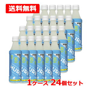 【送料無料】 MURB ソルトライチ&グレープフルーツ1ケース 350ml×24本セット 高タンパク質ホエイ プロテイン スポーツドリンク ビタミン 運動ハイプロテインウォーター クリア マーブ
