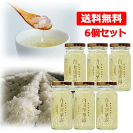 【送料無料】 SUNNY PRESENCE白きくらげスープ 白玉蓮華露 蓮の実エキス入り 150g 6本白玉白きくらげ キクラゲ 木耳 蓮の実 食物繊維ダイエット中のおやつに デザート 夜食 スープ妊婦 産後 女性のお悩み 美容 栄養 サポート高品質 化学添加物不使用