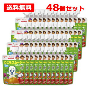 【送料無料】【 江崎グリコ 】 幼児のみものこどもスムージー りんごとおやさい 1ケース70g×48個セット 1歳頃から