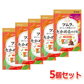 【送料無料・メール便】【まとめ買い5個セット！】【ツムラ】　たかめるのど飴　53g×5個セット