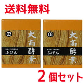 楽天市場 大高酵素 ふげんの通販