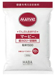 【送料無料】マービー低カロリー甘味料粉末1500gハーバー研究所