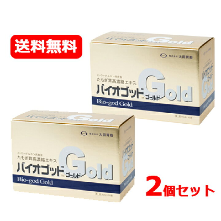楽天市場】【送料無料・2個セット】バイオゴッドゴールド80ml×30袋入り 