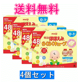 楽天市場 明治 ほほえみ キューブ 粉ミルク 授乳用品 ベビー用食事用品 キッズ ベビー マタニティの通販