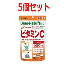 【5個セット】【アサヒフードアンドヘルスケア】ディアナチュラスタイルビタミンC60日120粒×5個