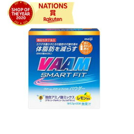 【明治】ヴァームスマートフィットウォーターパウダーレモン風味(5.7g*20袋入)機能性表示食品（届出番号：E315）