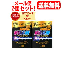 最大400円OFFクーポン！6/7 9:59まで！【2個セット！メール便送料無料】【明治】ヴァームアスリート顆粒栄養ドリンク風味(4.7g*10袋入)×2【ypt】