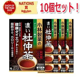 【10個セット】小林製薬濃い杜仲茶3g×30袋(煮出し・黒箱)
