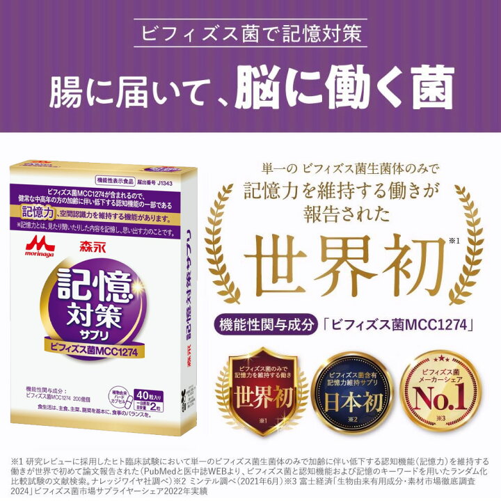 楽天市場】【森永乳業】メモリービフィズス記憶対策サプリ (40粒)20日 