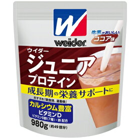 【ウィダー】【森永製菓】ジュニアプロテイン　ココア味　980g