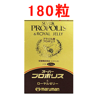 最も高品質プロポリスを使用 大人気 高級な マルマン スーパープロポリス ローヤルゼリー180粒