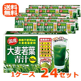 【日本デイリーヘルス】【送料無料！】【1ケース24個セット！】国産大麦若葉青汁（3g×50袋）×24セット