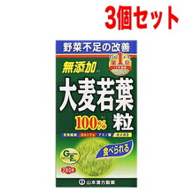 【三個セット！】山本漢方　大麦若葉青汁粒100%　280粒【39】【3個セット!!】