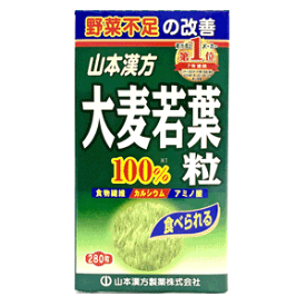 山本漢方　大麦若葉青汁粒100%　280粒【39】