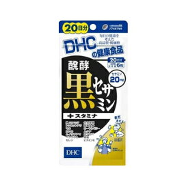 DHC醗酵黒セサミン＋スタミナ20日分120粒【スタミナ】