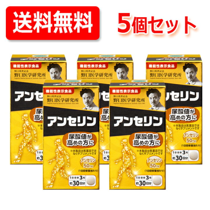 楽天市場】全品ポイント10倍! ※要エントリー野口医学研究所 アンセリン 
