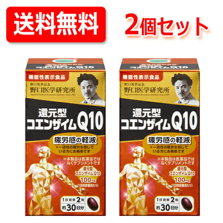 楽天市場】野口医学研究所還元型コエンザイムQ10 60錠 機能性表示食品 