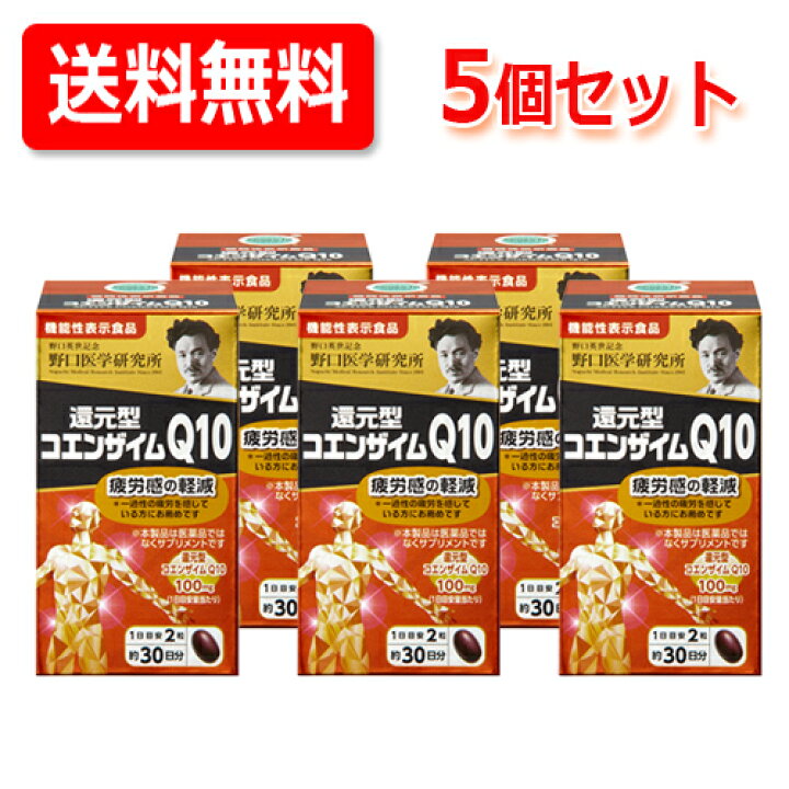 楽天市場】野口医学研究所還元型コエンザイムQ10 60錠 機能性表示食品 