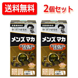 6/5限定！最大100％ポイントバック＆最大1,000円OFFクーポン！さらに全品2％OFFクーポン！【野口医学研究所】メンズマカ65.25g(435mg×150粒)【栄養補助食品】送料無料・2個セット