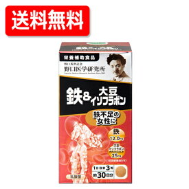 【野口医学研究所】鉄＆大豆イソフラボン（250mg×90粒）約30日分　【栄養補助食品】送料無料