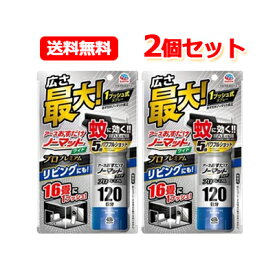 【送料無料・2個セット】【アース製薬】おすだけノーマットワイド スプレータイプ プロプレミアム 120日分