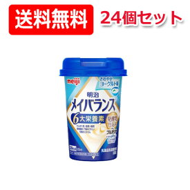 【明治】【送料無料！】メイバランスMiniカップ さわやかヨーグルト味 125ml×12個×2個セット