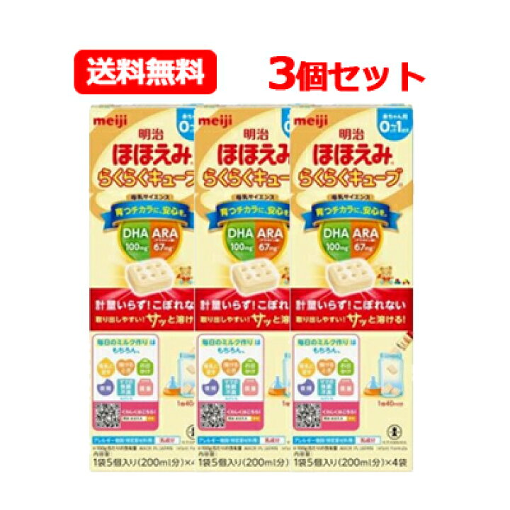 楽天市場】明治 ほほえみ らくらくキューブ 108g （27g×4袋） 小箱×3個 