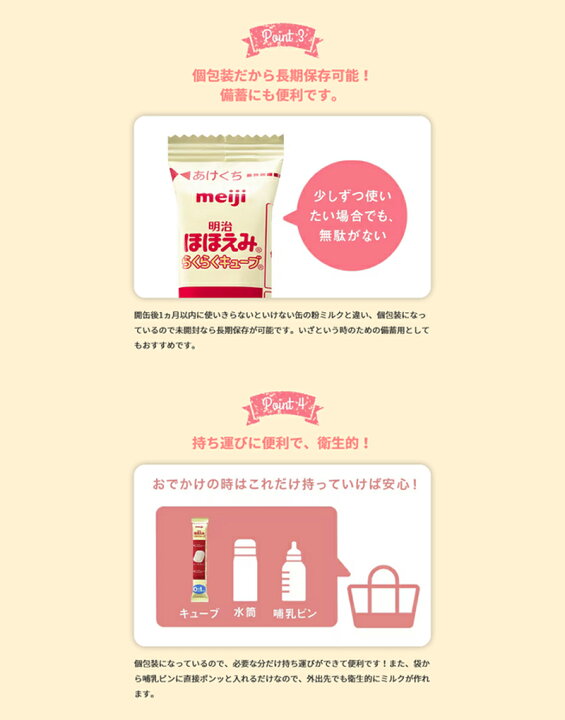 楽天市場】【特別大奉仕！在庫限り！】明治 ほほえみ らくらくキューブ 