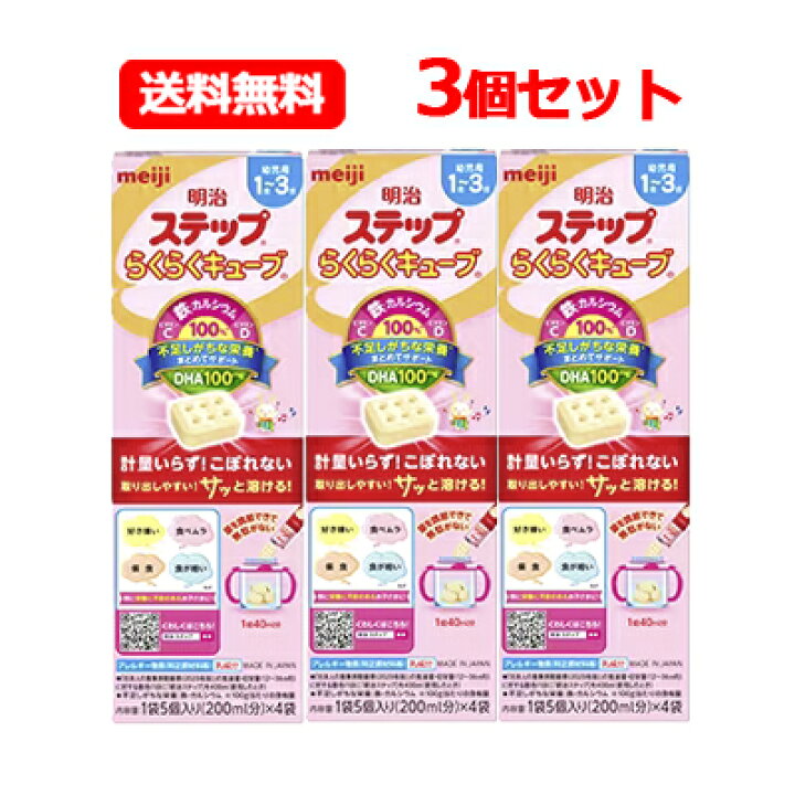 楽天市場】【明治】明治ステップ らくらくキューブ 112g（28g×4袋） 小 