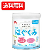 楽天市場】はぐくみ 800gの通販