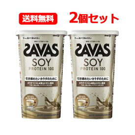 4/25限定！最大1,000円OFFクーポン！＆全品2％OFFクーポン！明治 ザバス SAVAS 送料無料ソイプロテイン100 カフェラテ風味 224g 2個セットプロテイン 大豆プロテイン