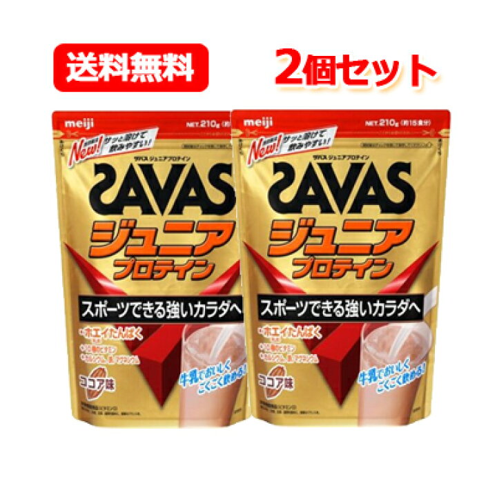 楽天市場】【送料無料・2個セット】【明治】ザバスジュニアプロテイン 