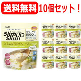 【10個セット！送料無料！】【アサヒフードアンドヘルスケア】スリムアップスリム　野菜ポタージュ　360g×10個セット