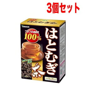 【健康補助食品】【山本漢方】はとむぎ茶100％（10g×20パック）【3個セット】
