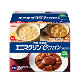 堀井薬品工業大腸検査食エニマクリン eコロン 3食セット朝食 昼食 夕食 セット鶏と卵の雑炊 大根とじゃがいもの鶏そぼろあんかけ 煮込みハンバーグ 大腸検査食