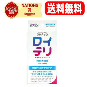 【メール便対応・送料無料!】ロイテリ 乳酸菌サプリメント Basic Guard(ベーシックガード)30粒 ロイテリ菌 タブレット