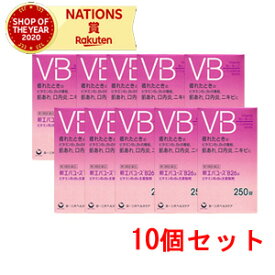 【第3類医薬品】新エバユース　B26【250錠】【第3類医薬品】　錠剤【10個セット】