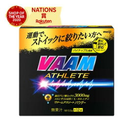 最大400円OFFクーポン！6/7 9:59まで！【明治】ヴァームアスリートパウダーパイナップル風味(10.5g*12袋入)