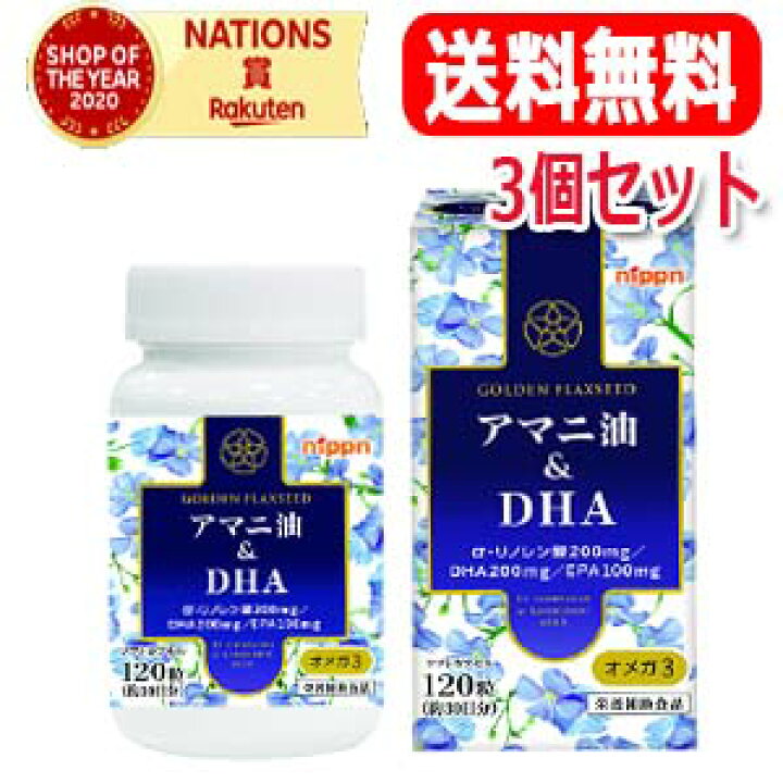 楽天市場】【送料無料・3個セット】【日本製粉】アマニ油&DHA 120粒 