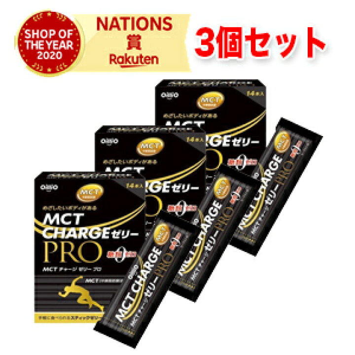 楽天市場】【3個セット！】【日清】MCTチャージゼリーPRO 15g×14本×3個 