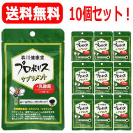 【森川健康堂】プロポリスサプリメント　60錠×10個セット