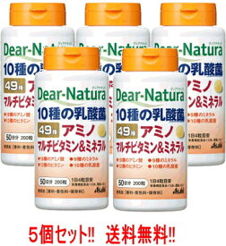 7/10限定！最大100％Pバック＆全品2％OFFクーポン！【送料無料!!】【5個セット!!】【アサヒグループ】ディアナチュラ　49アミノマルチビタミン＆ミネラル200粒×5個