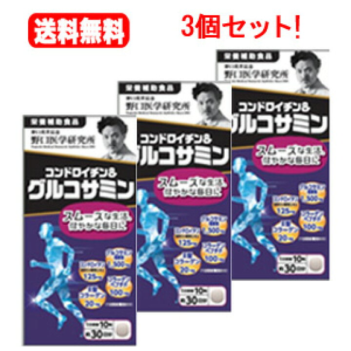 楽天市場】【送料無料！3個セット】【野口医学研究所】コンドロイチン 
