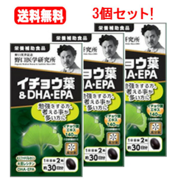 楽天市場】【送料無料！ 3個セット】【野口医学研究所】イチョウ葉  