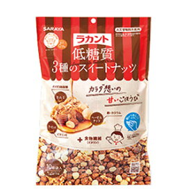 【サラヤ】ラカント 低糖質3種のスイートナッツ（15g×10袋入）