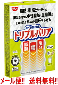 【メール便!!　送料無料!!】【日清食品】トリプルバリア 青りんご味 5本入 【機能性表示食品】